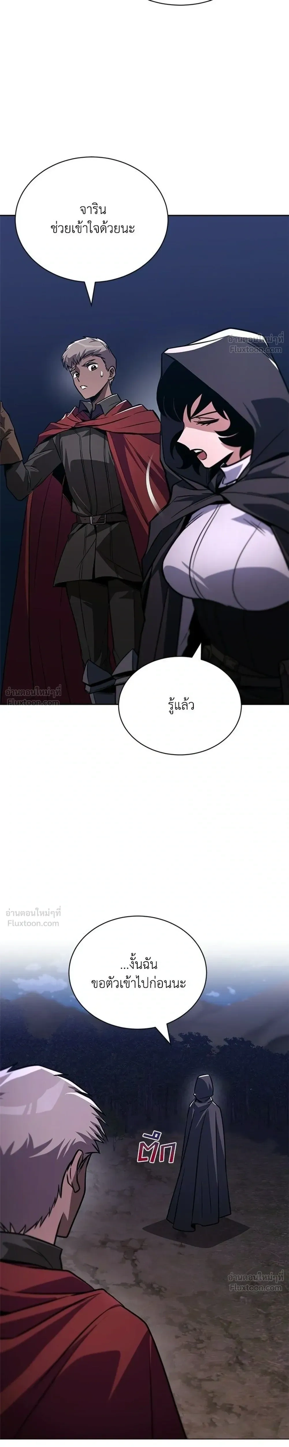 The Lazy Lord Masters the Sword - ขุนนางจอมขี้เกียจ พลิกฟื้นตำนานนักดาบ - หน้า 29