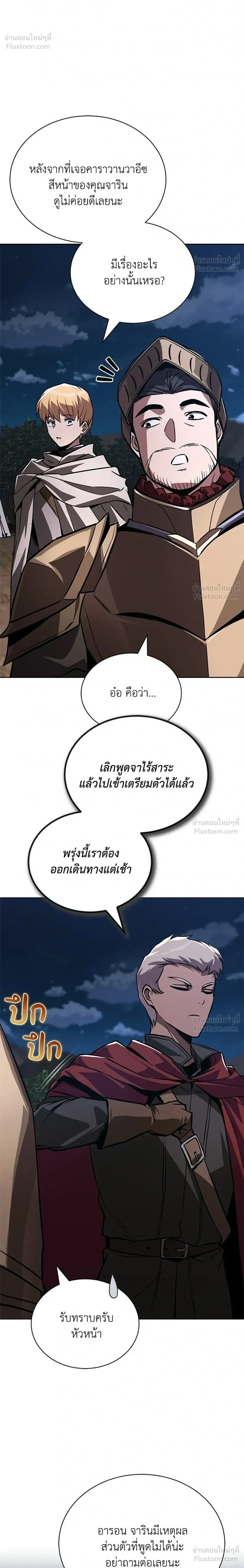 The Lazy Lord Masters the Sword - ขุนนางจอมขี้เกียจ พลิกฟื้นตำนานนักดาบ - หน้า 30