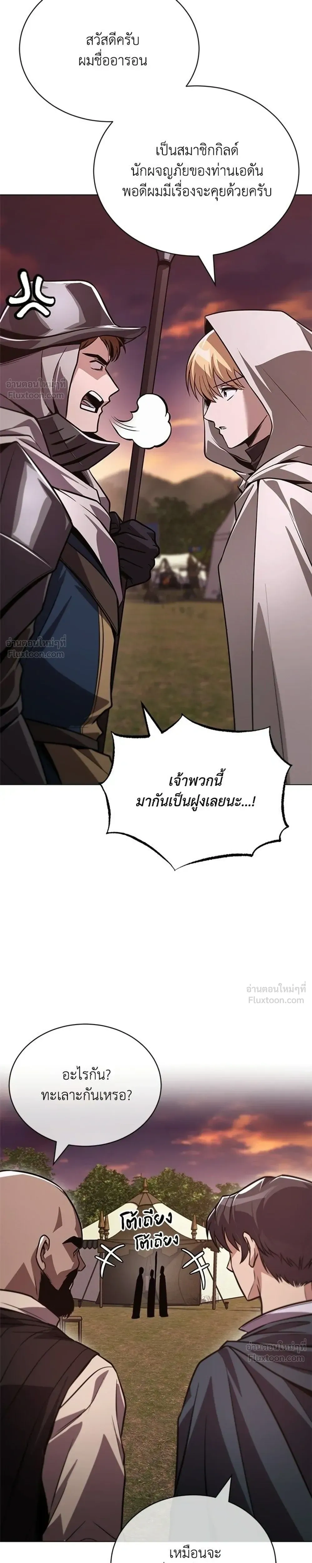 The Lazy Lord Masters the Sword - ขุนนางจอมขี้เกียจ พลิกฟื้นตำนานนักดาบ - หน้า 37