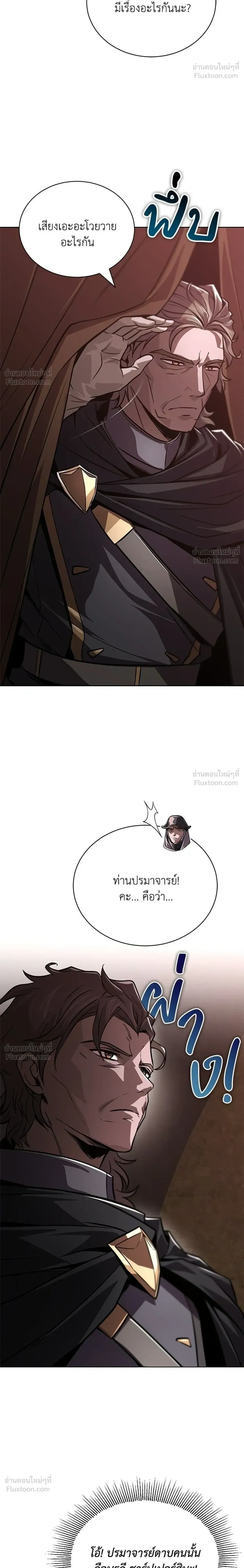 The Lazy Lord Masters the Sword - ขุนนางจอมขี้เกียจ พลิกฟื้นตำนานนักดาบ - หน้า 38