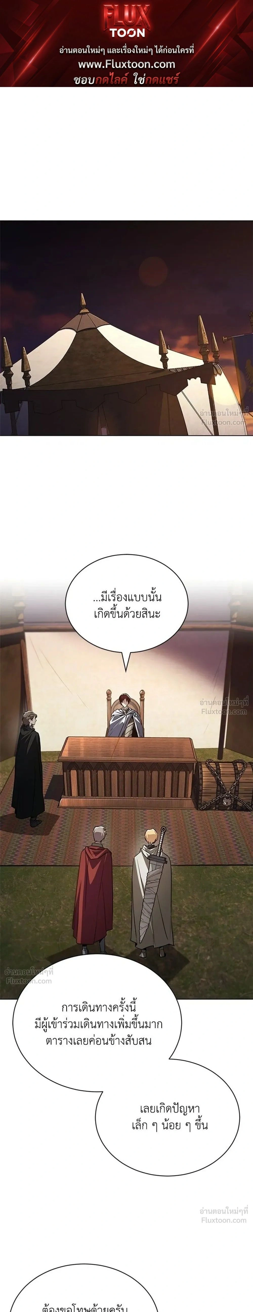 The Lazy Lord Masters the Sword - ขุนนางจอมขี้เกียจ พลิกฟื้นตำนานนักดาบ - หน้า 1