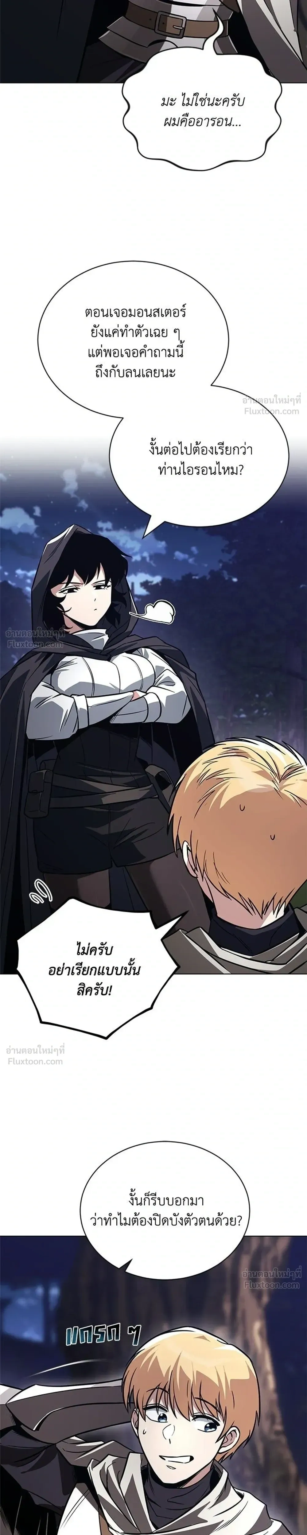 The Lazy Lord Masters the Sword - ขุนนางจอมขี้เกียจ พลิกฟื้นตำนานนักดาบ - หน้า 11