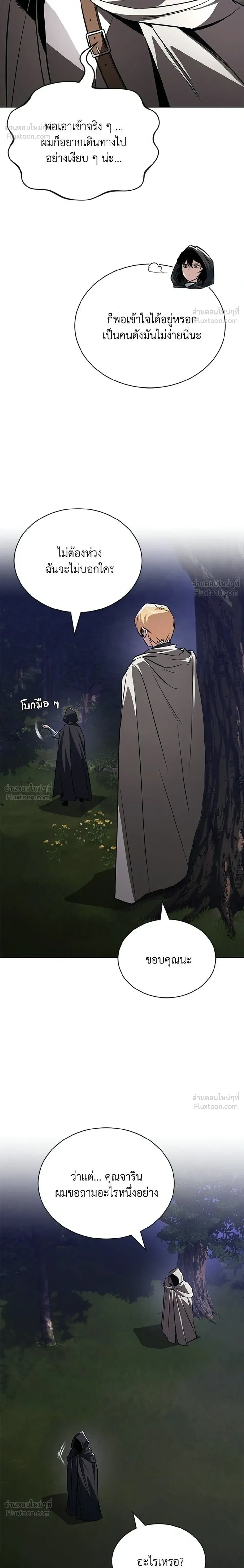 The Lazy Lord Masters the Sword - ขุนนางจอมขี้เกียจ พลิกฟื้นตำนานนักดาบ - หน้า 12