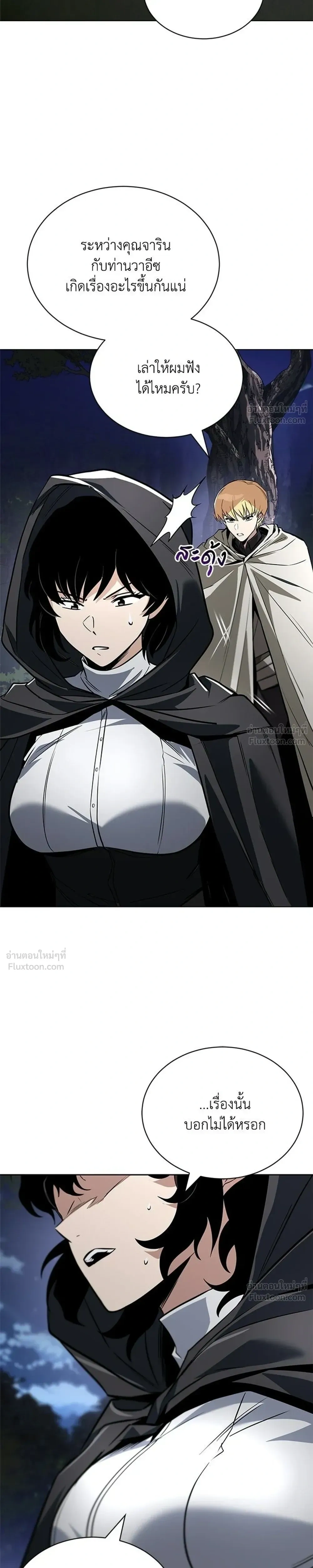 The Lazy Lord Masters the Sword - ขุนนางจอมขี้เกียจ พลิกฟื้นตำนานนักดาบ - หน้า 13