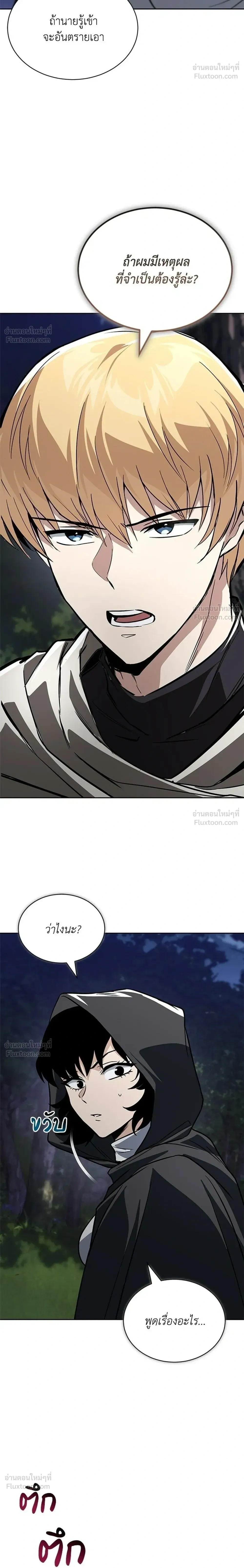 The Lazy Lord Masters the Sword - ขุนนางจอมขี้เกียจ พลิกฟื้นตำนานนักดาบ - หน้า 14