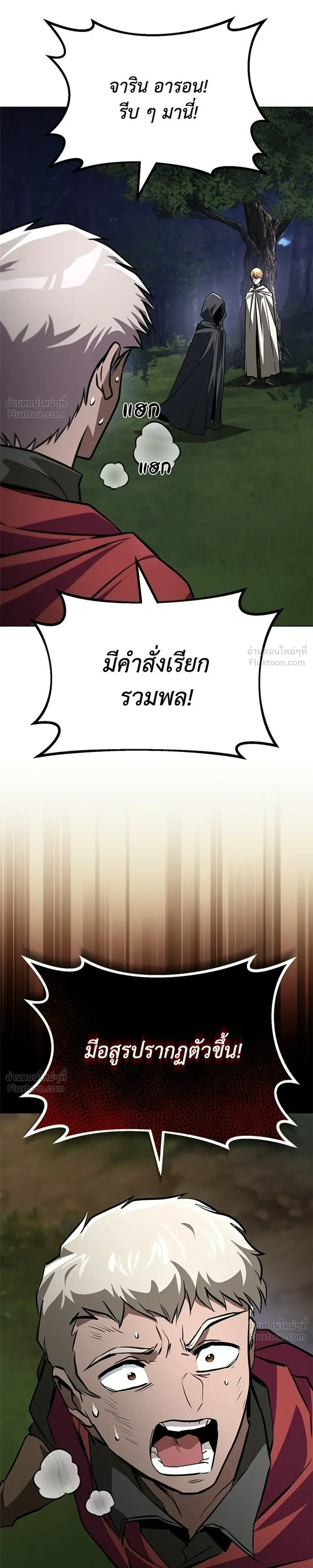 The Lazy Lord Masters the Sword - ขุนนางจอมขี้เกียจ พลิกฟื้นตำนานนักดาบ - หน้า 15