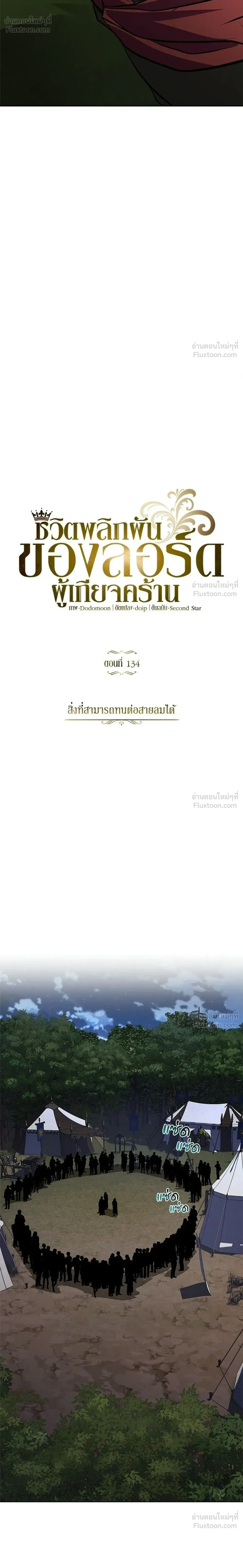The Lazy Lord Masters the Sword - ขุนนางจอมขี้เกียจ พลิกฟื้นตำนานนักดาบ - หน้า 16
