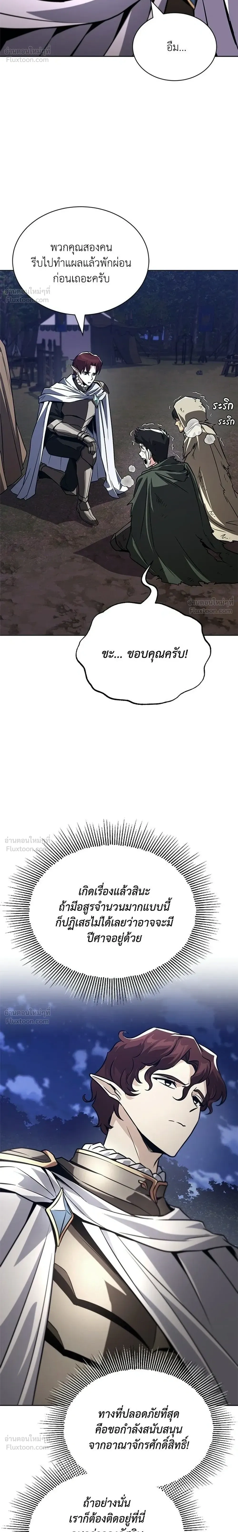 The Lazy Lord Masters the Sword - ขุนนางจอมขี้เกียจ พลิกฟื้นตำนานนักดาบ - หน้า 18