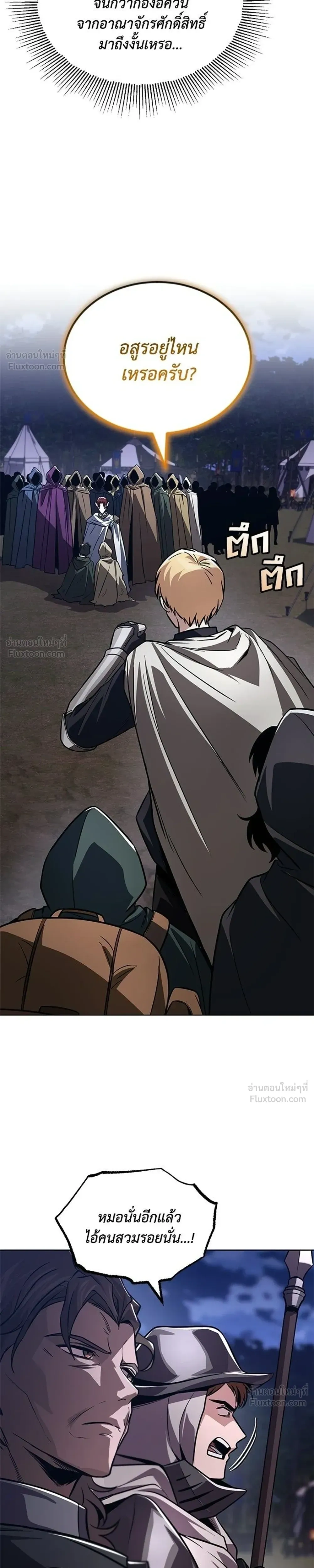 The Lazy Lord Masters the Sword - ขุนนางจอมขี้เกียจ พลิกฟื้นตำนานนักดาบ - หน้า 19