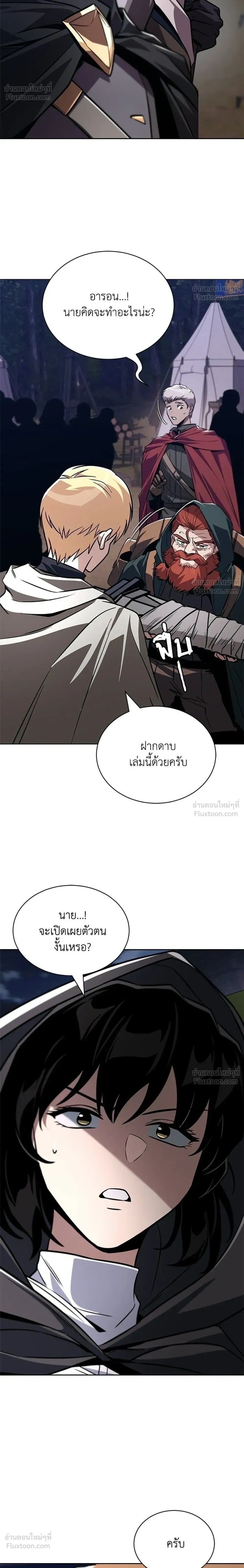 The Lazy Lord Masters the Sword - ขุนนางจอมขี้เกียจ พลิกฟื้นตำนานนักดาบ - หน้า 20