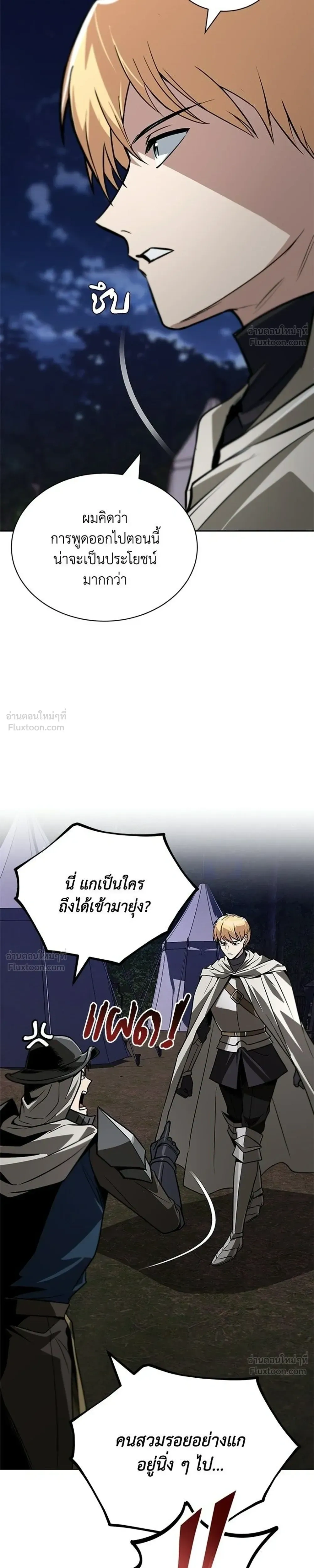 The Lazy Lord Masters the Sword - ขุนนางจอมขี้เกียจ พลิกฟื้นตำนานนักดาบ - หน้า 21