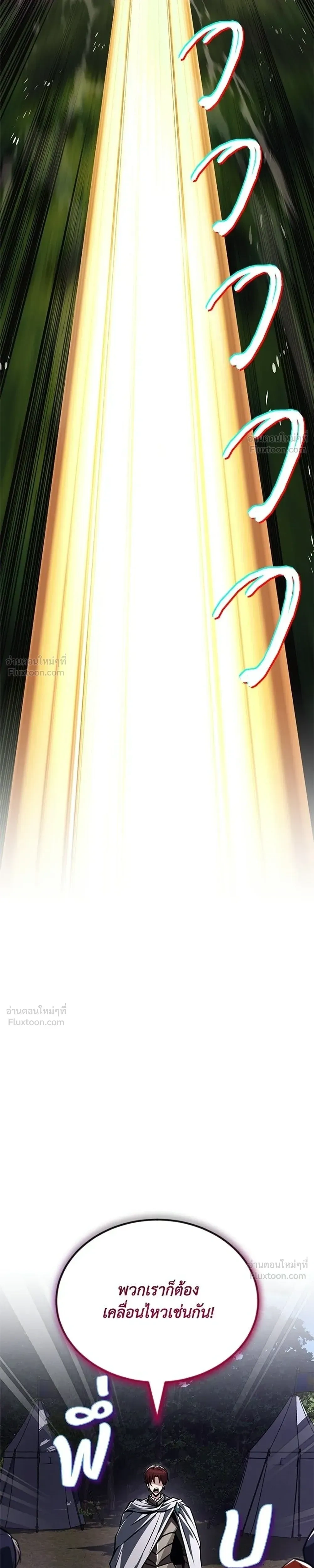 The Lazy Lord Masters the Sword - ขุนนางจอมขี้เกียจ พลิกฟื้นตำนานนักดาบ - หน้า 25