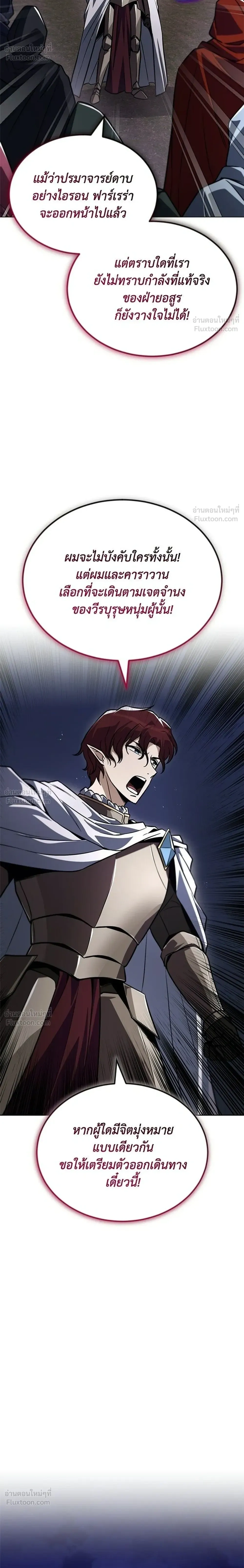 The Lazy Lord Masters the Sword - ขุนนางจอมขี้เกียจ พลิกฟื้นตำนานนักดาบ - หน้า 26