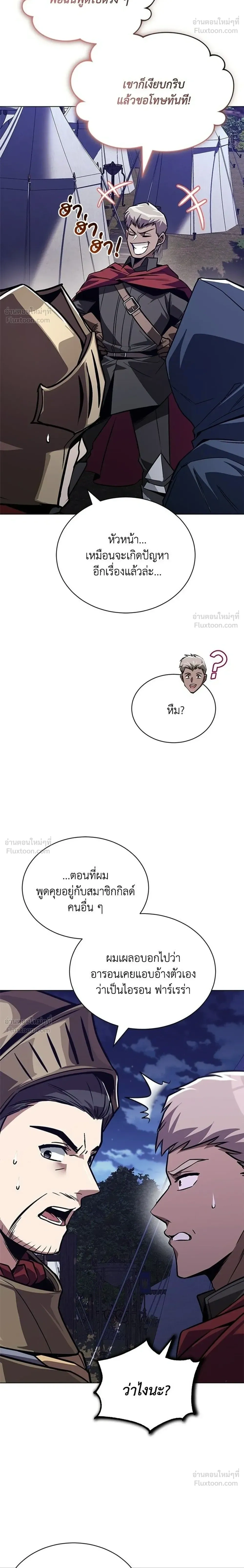 The Lazy Lord Masters the Sword - ขุนนางจอมขี้เกียจ พลิกฟื้นตำนานนักดาบ - หน้า 4