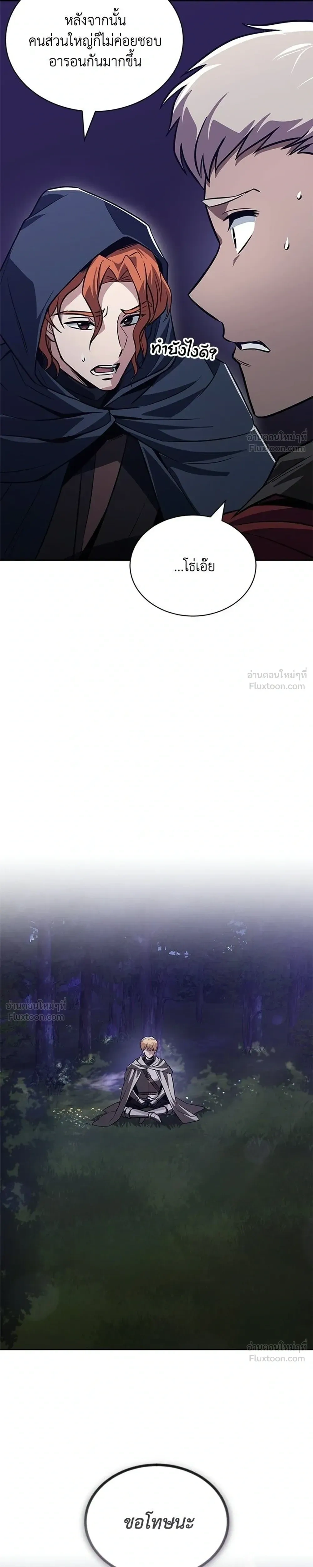 The Lazy Lord Masters the Sword - ขุนนางจอมขี้เกียจ พลิกฟื้นตำนานนักดาบ - หน้า 5