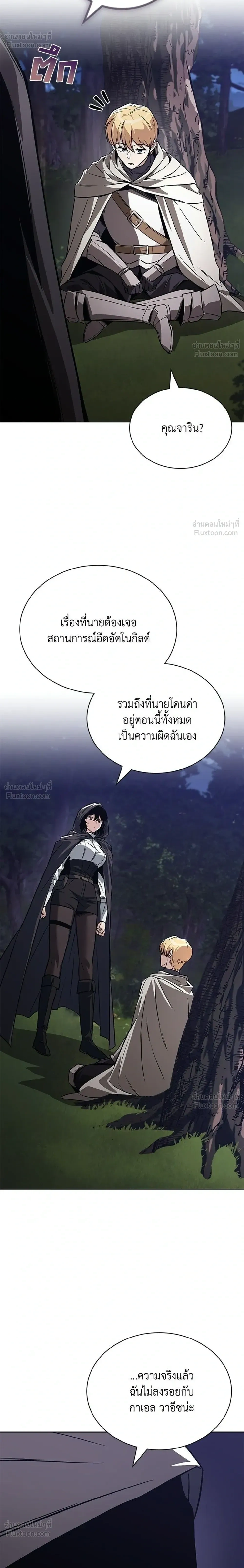 The Lazy Lord Masters the Sword - ขุนนางจอมขี้เกียจ พลิกฟื้นตำนานนักดาบ - หน้า 6