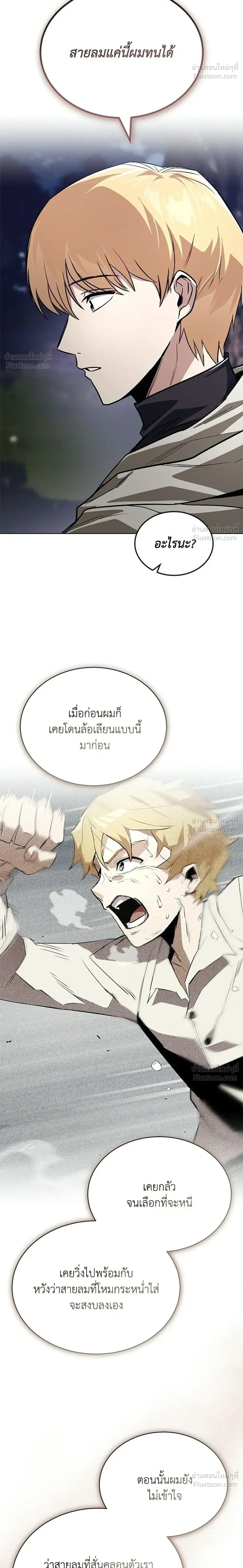 The Lazy Lord Masters the Sword - ขุนนางจอมขี้เกียจ พลิกฟื้นตำนานนักดาบ - หน้า 8