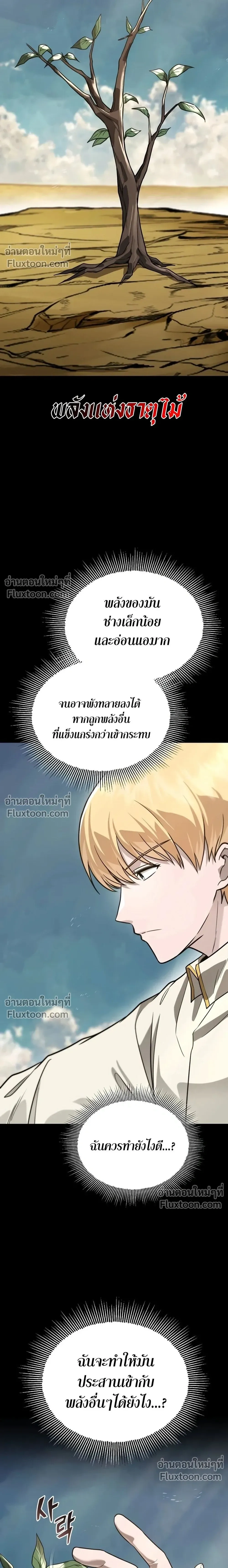The Lazy Lord Masters the Sword - ขุนนางจอมขี้เกียจ พลิกฟื้นตำนานนักดาบ - หน้า 3