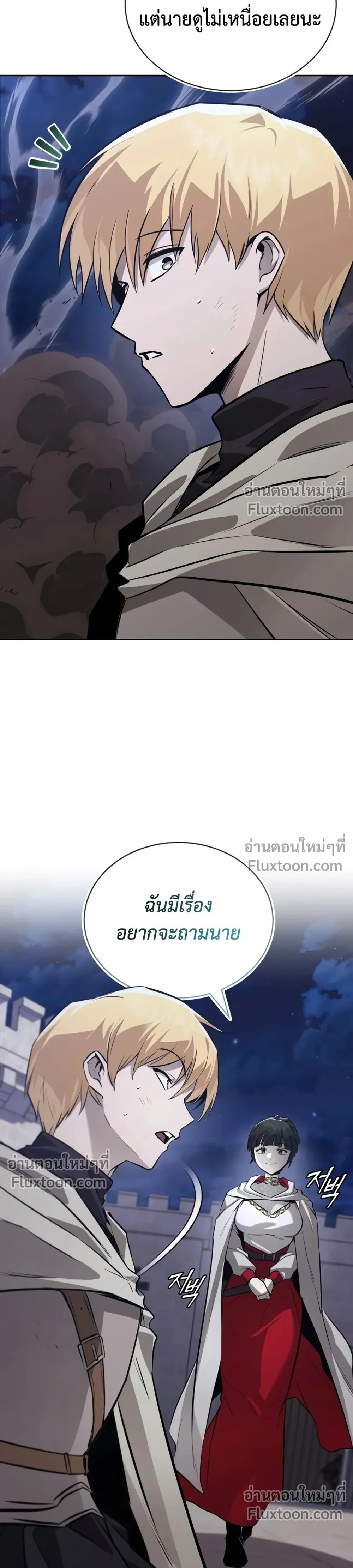 The Lazy Lord Masters the Sword - ขุนนางจอมขี้เกียจ พลิกฟื้นตำนานนักดาบ - หน้า 7