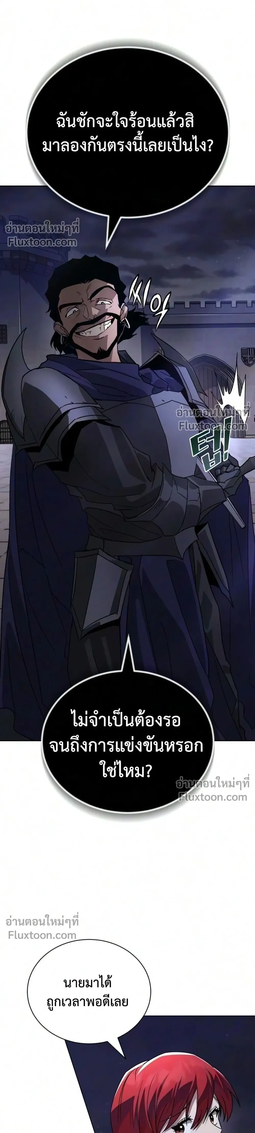The Lazy Lord Masters the Sword - ขุนนางจอมขี้เกียจ พลิกฟื้นตำนานนักดาบ - หน้า 13