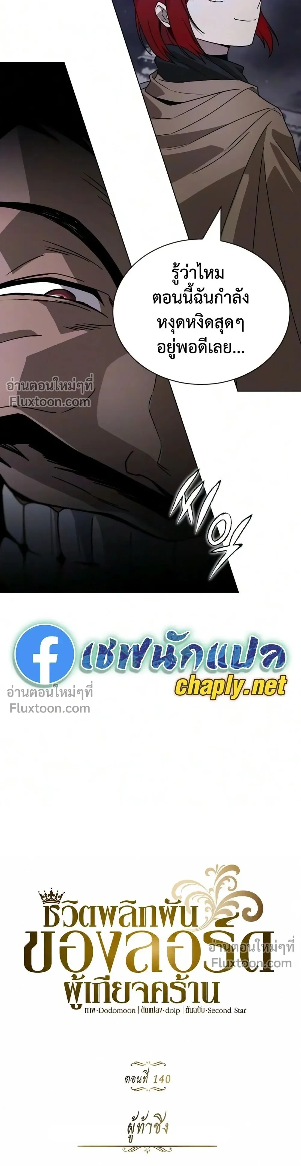 The Lazy Lord Masters the Sword - ขุนนางจอมขี้เกียจ พลิกฟื้นตำนานนักดาบ - หน้า 14