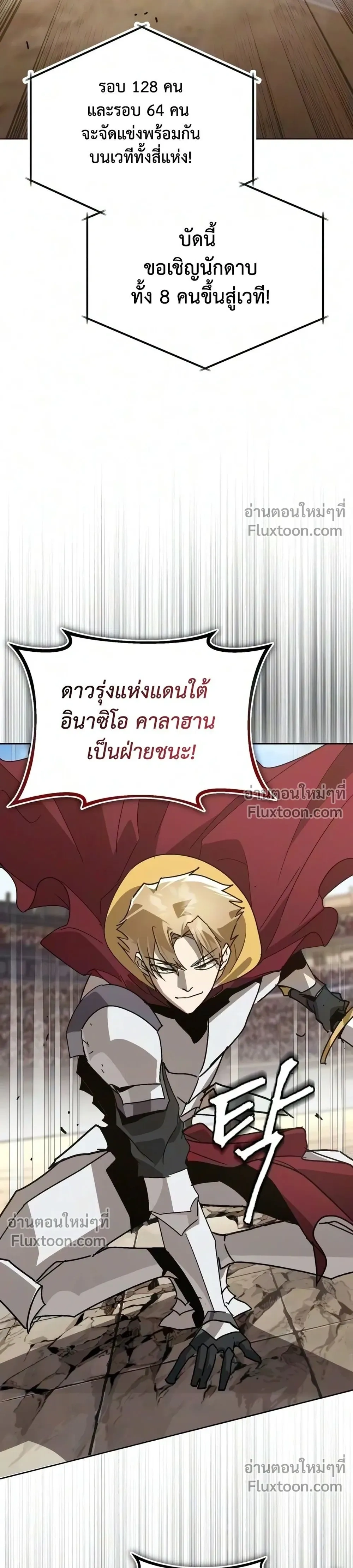 The Lazy Lord Masters the Sword - ขุนนางจอมขี้เกียจ พลิกฟื้นตำนานนักดาบ - หน้า 17