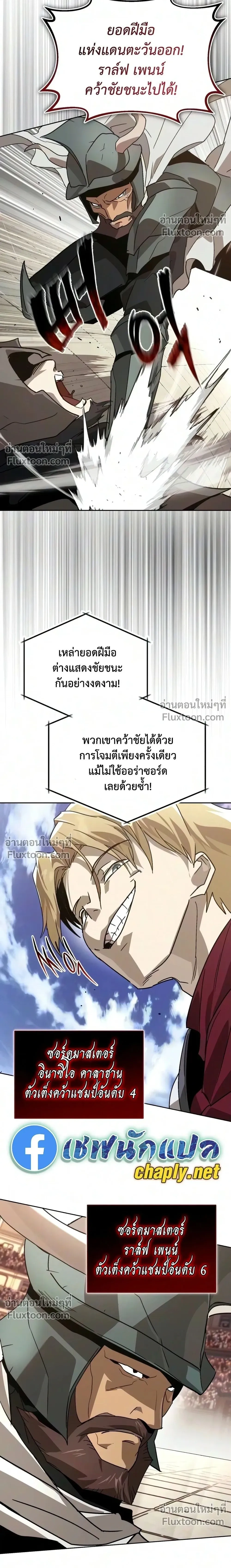 The Lazy Lord Masters the Sword - ขุนนางจอมขี้เกียจ พลิกฟื้นตำนานนักดาบ - หน้า 18