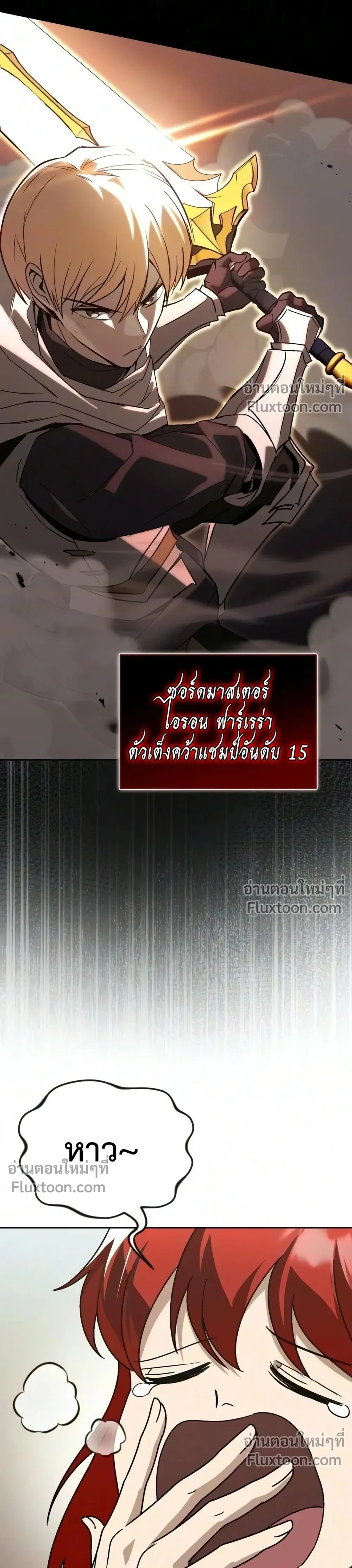 The Lazy Lord Masters the Sword - ขุนนางจอมขี้เกียจ พลิกฟื้นตำนานนักดาบ - หน้า 23