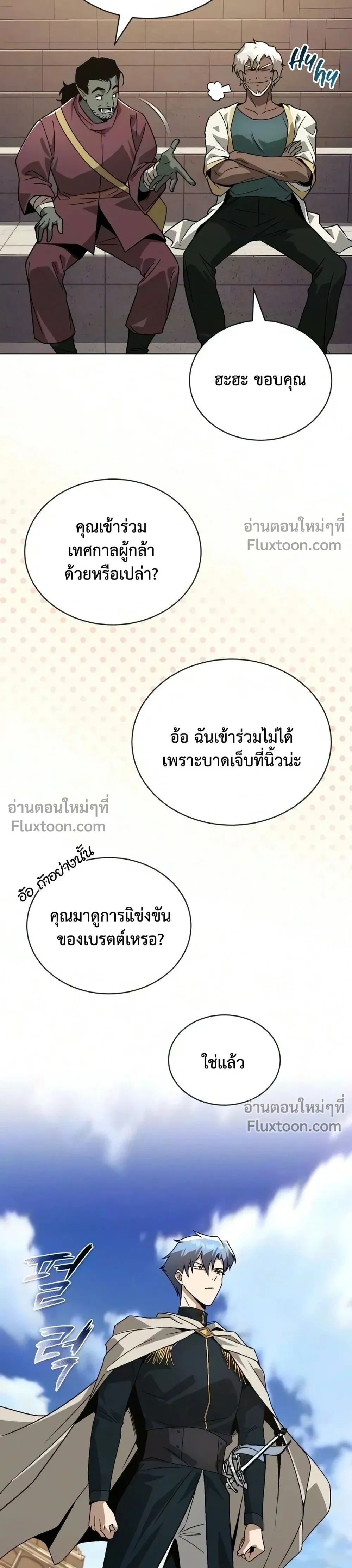 The Lazy Lord Masters the Sword - ขุนนางจอมขี้เกียจ พลิกฟื้นตำนานนักดาบ - หน้า 29