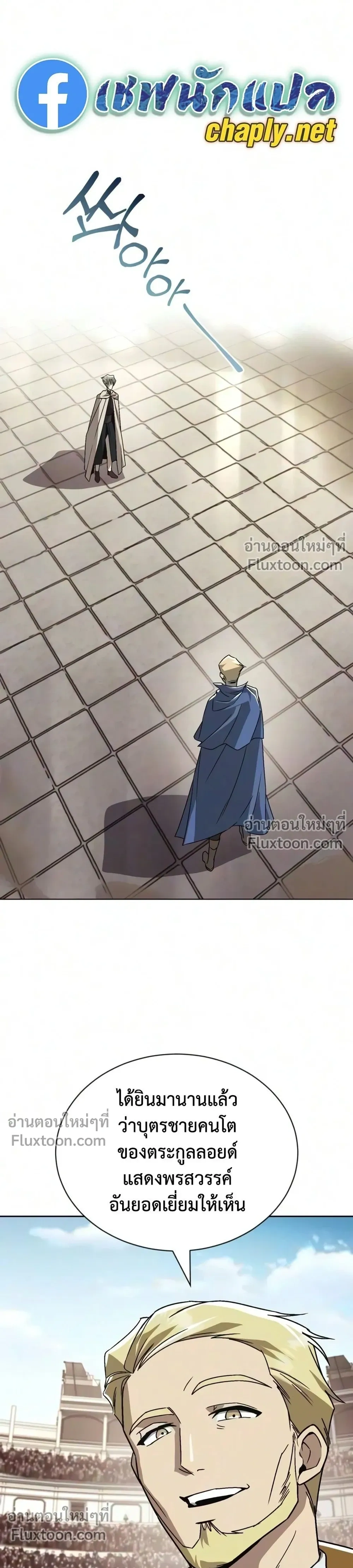 The Lazy Lord Masters the Sword - ขุนนางจอมขี้เกียจ พลิกฟื้นตำนานนักดาบ - หน้า 34