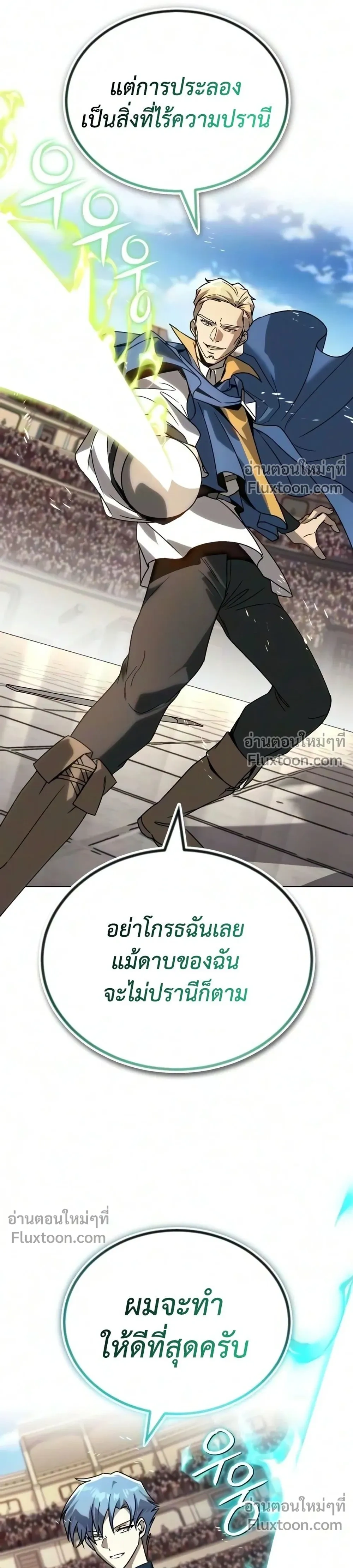 The Lazy Lord Masters the Sword - ขุนนางจอมขี้เกียจ พลิกฟื้นตำนานนักดาบ - หน้า 36