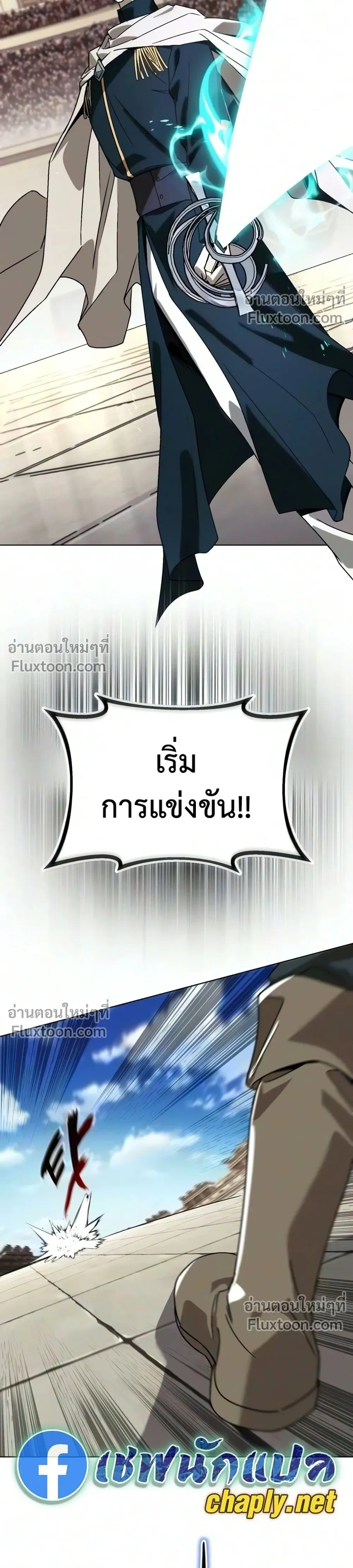 The Lazy Lord Masters the Sword - ขุนนางจอมขี้เกียจ พลิกฟื้นตำนานนักดาบ - หน้า 37