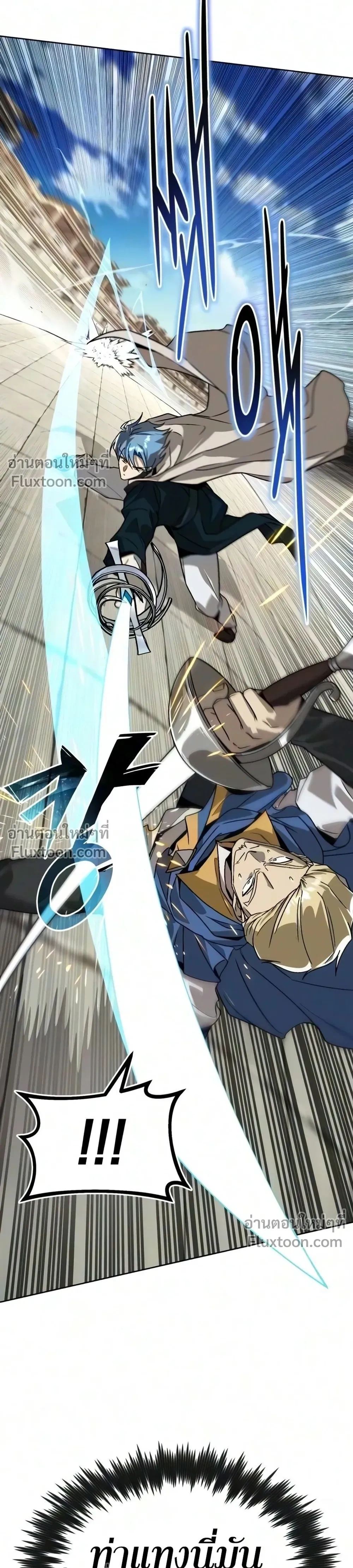 The Lazy Lord Masters the Sword - ขุนนางจอมขี้เกียจ พลิกฟื้นตำนานนักดาบ - หน้า 38