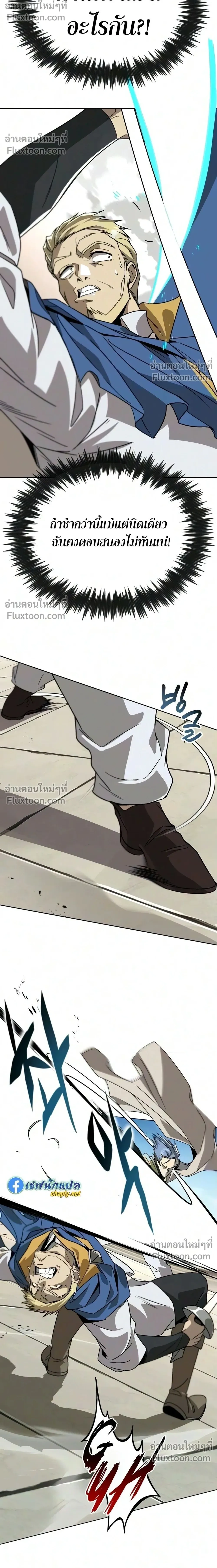 The Lazy Lord Masters the Sword - ขุนนางจอมขี้เกียจ พลิกฟื้นตำนานนักดาบ - หน้า 39