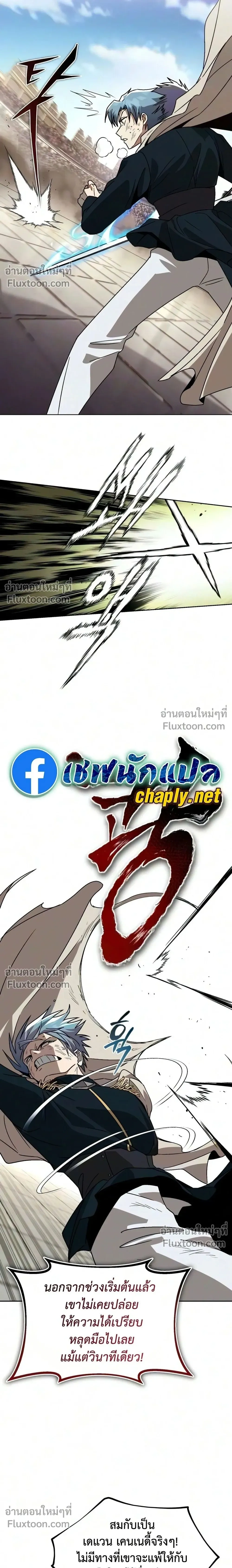 The Lazy Lord Masters the Sword - ขุนนางจอมขี้เกียจ พลิกฟื้นตำนานนักดาบ - หน้า 2