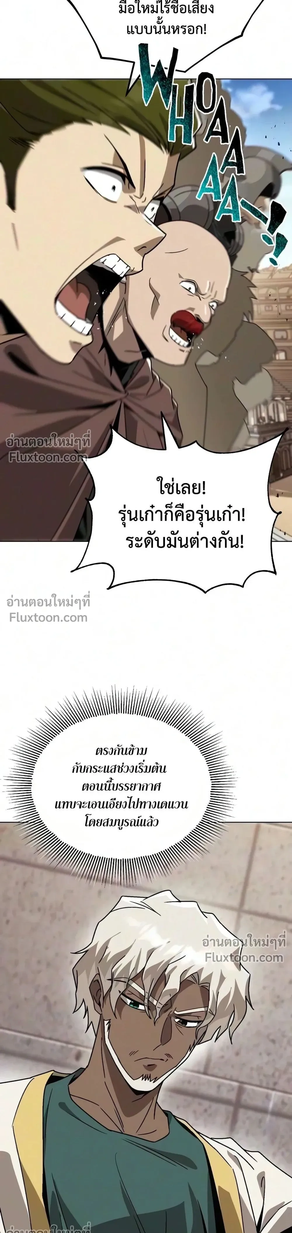 The Lazy Lord Masters the Sword - ขุนนางจอมขี้เกียจ พลิกฟื้นตำนานนักดาบ - หน้า 3