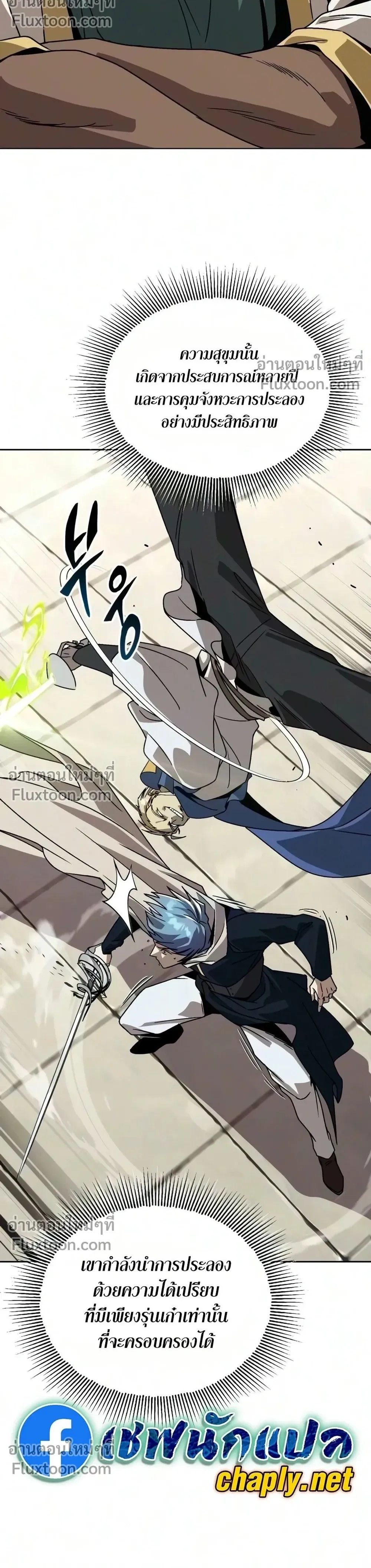 The Lazy Lord Masters the Sword - ขุนนางจอมขี้เกียจ พลิกฟื้นตำนานนักดาบ - หน้า 4