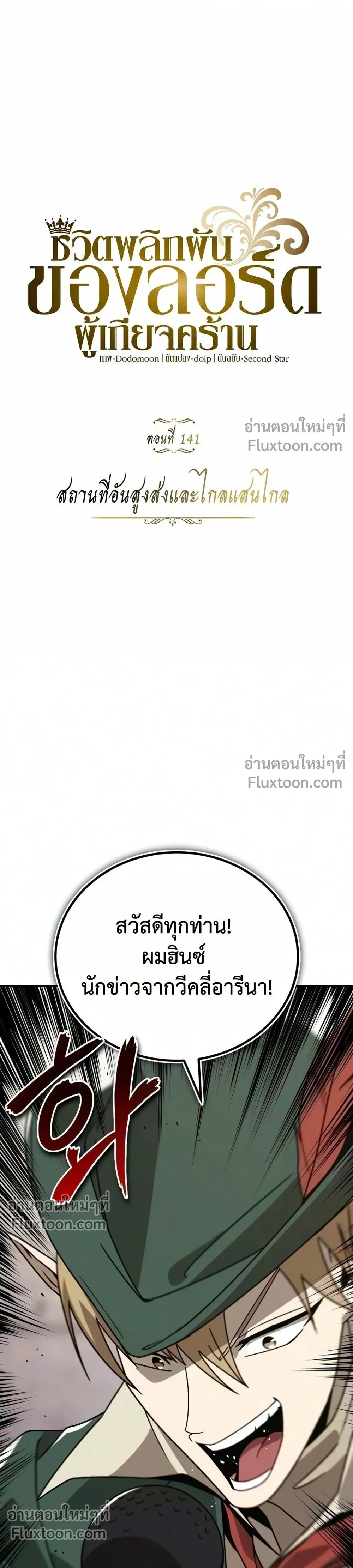 The Lazy Lord Masters the Sword - ขุนนางจอมขี้เกียจ พลิกฟื้นตำนานนักดาบ - หน้า 41