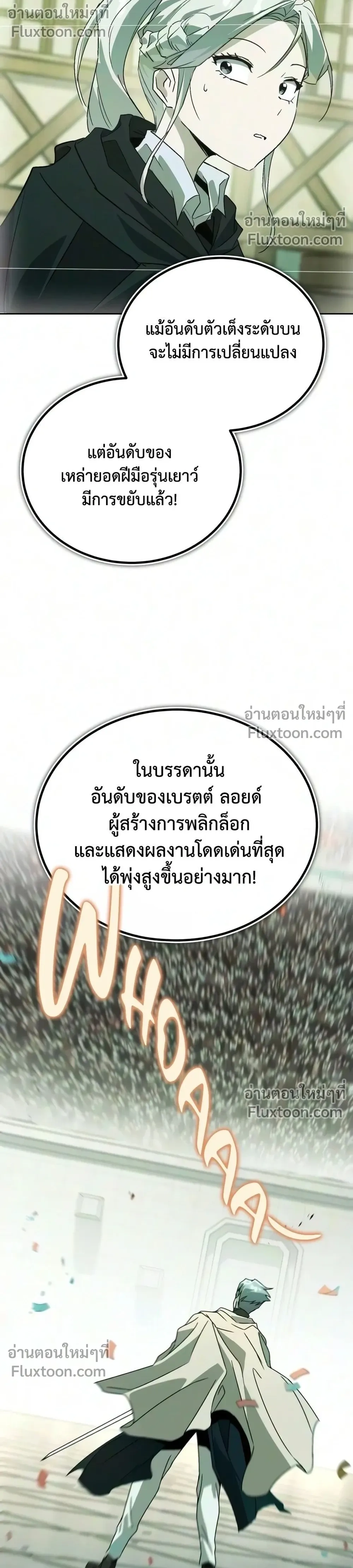 The Lazy Lord Masters the Sword - ขุนนางจอมขี้เกียจ พลิกฟื้นตำนานนักดาบ - หน้า 44
