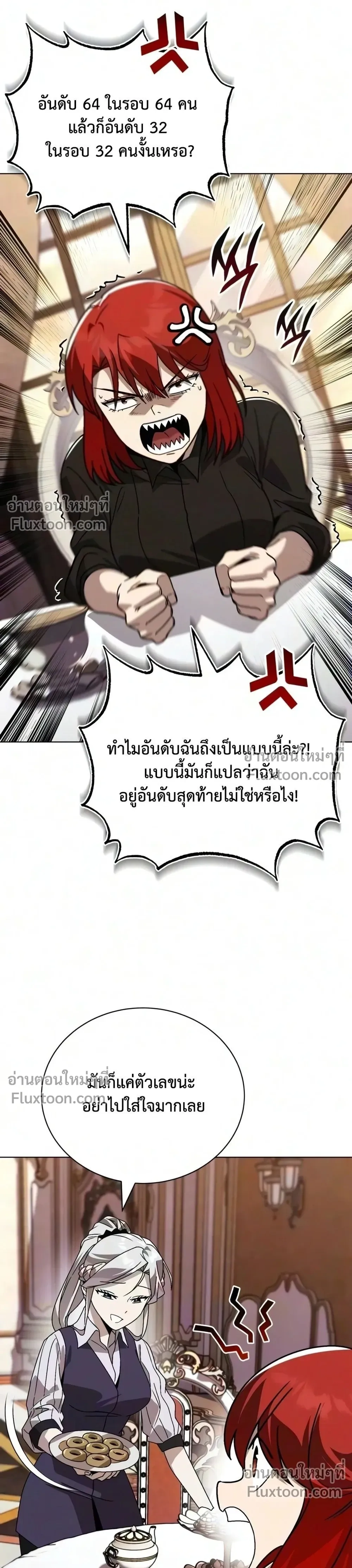 The Lazy Lord Masters the Sword - ขุนนางจอมขี้เกียจ พลิกฟื้นตำนานนักดาบ - หน้า 46