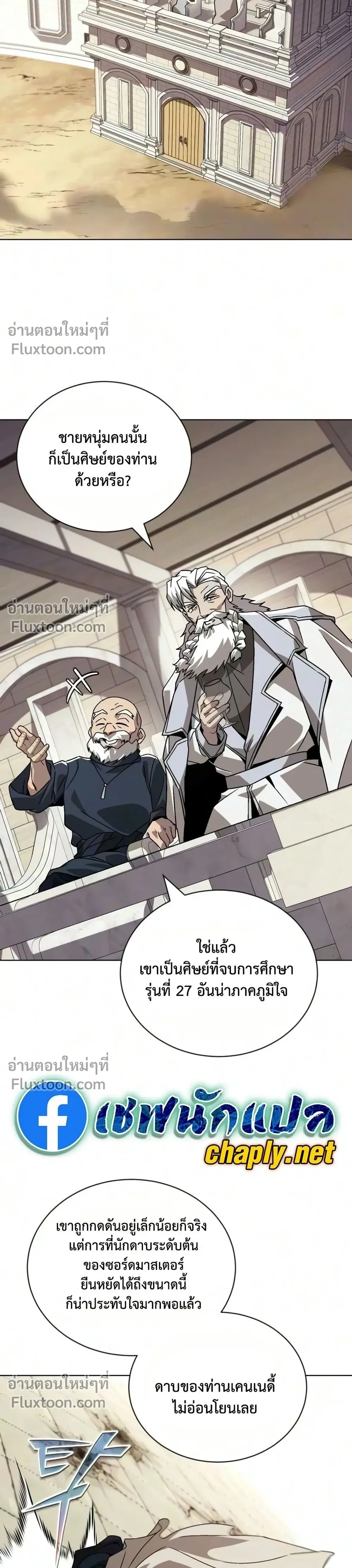 The Lazy Lord Masters the Sword - ขุนนางจอมขี้เกียจ พลิกฟื้นตำนานนักดาบ - หน้า 6