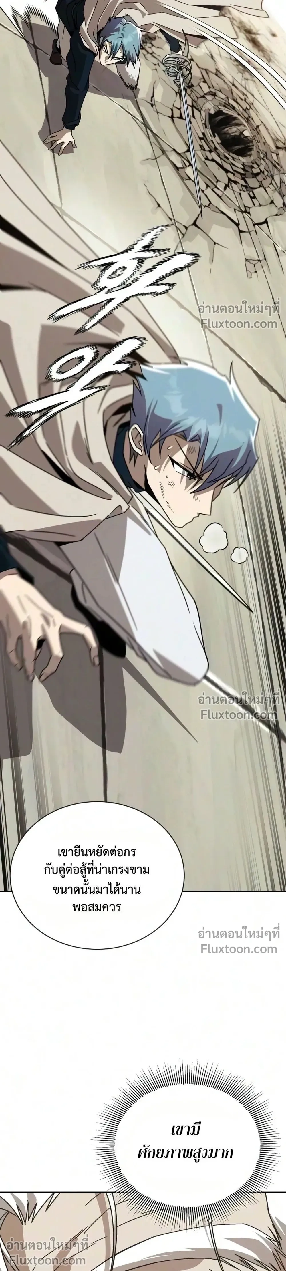 The Lazy Lord Masters the Sword - ขุนนางจอมขี้เกียจ พลิกฟื้นตำนานนักดาบ - หน้า 7