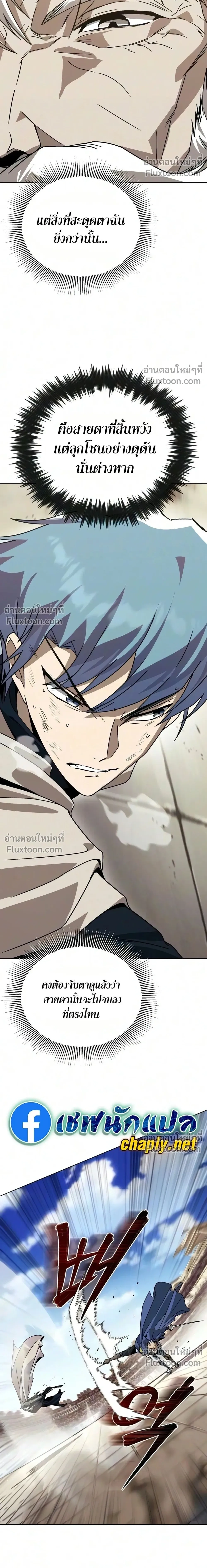 The Lazy Lord Masters the Sword - ขุนนางจอมขี้เกียจ พลิกฟื้นตำนานนักดาบ - หน้า 8