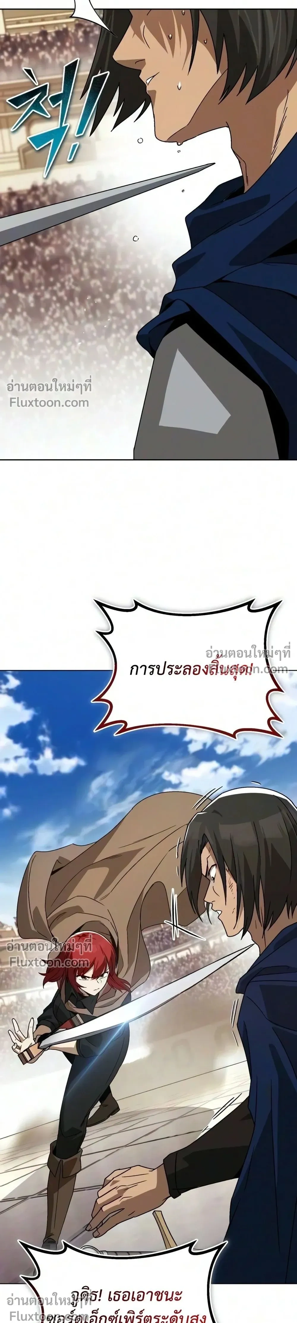 The Lazy Lord Masters the Sword - ขุนนางจอมขี้เกียจ พลิกฟื้นตำนานนักดาบ - หน้า 7