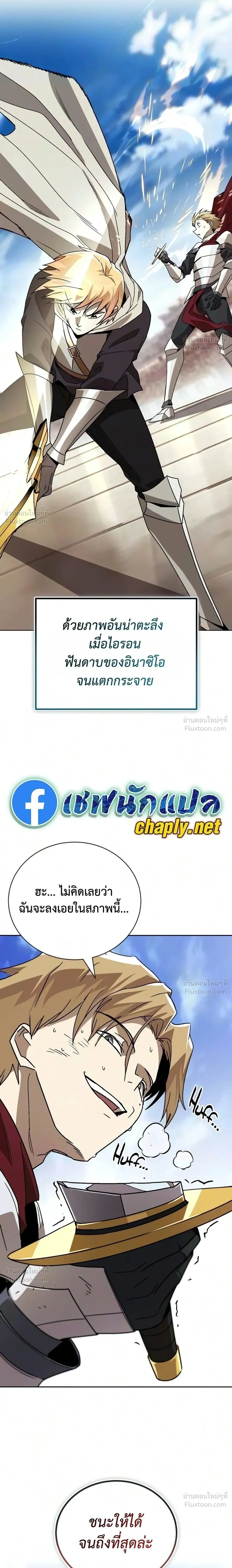The Lazy Lord Masters the Sword - ขุนนางจอมขี้เกียจ พลิกฟื้นตำนานนักดาบ - หน้า 2
