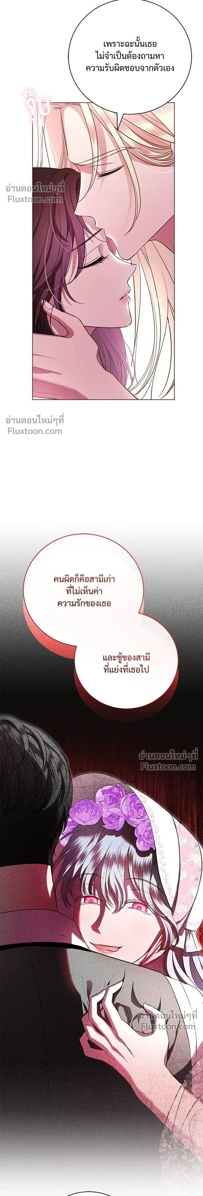To My Husband's Mistress - แด่ชู้รักของสามี - หน้า 2