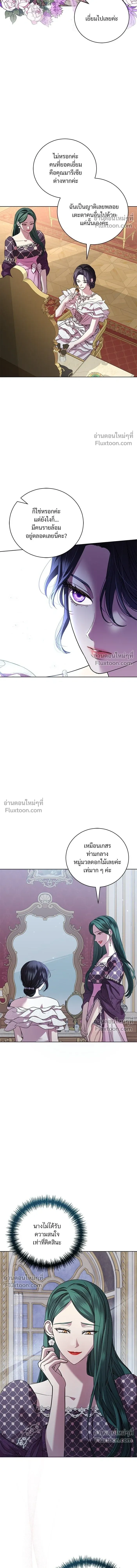 To My Husband's Mistress - แด่ชู้รักของสามี - หน้า 3