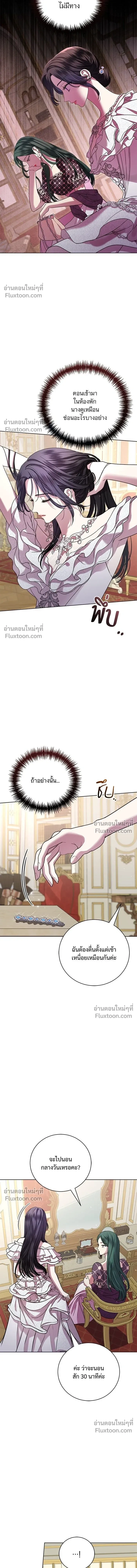 To My Husband's Mistress - แด่ชู้รักของสามี - หน้า 6