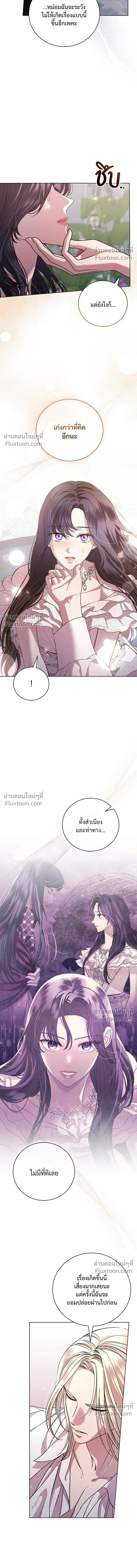 To My Husband's Mistress - แด่ชู้รักของสามี - หน้า 4