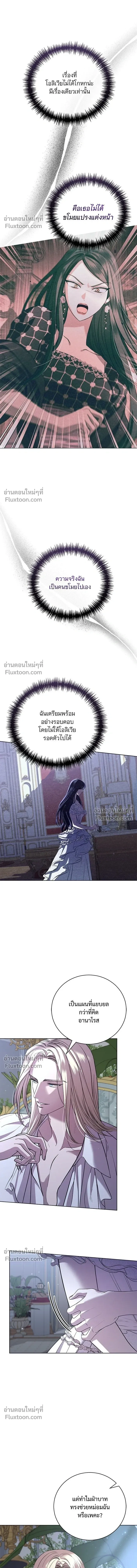 To My Husband's Mistress - แด่ชู้รักของสามี - หน้า 7